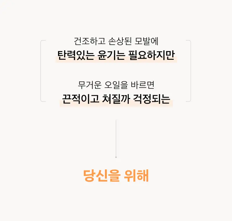 [30ml증정] 라온느 블랙 아르간 헤어 오일 에센스 100ml 기획 상세페이지 6